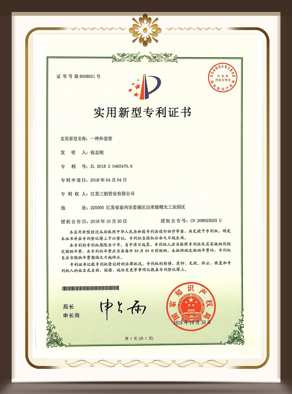 實(shí)用新型專(zhuān)利證書(shū)