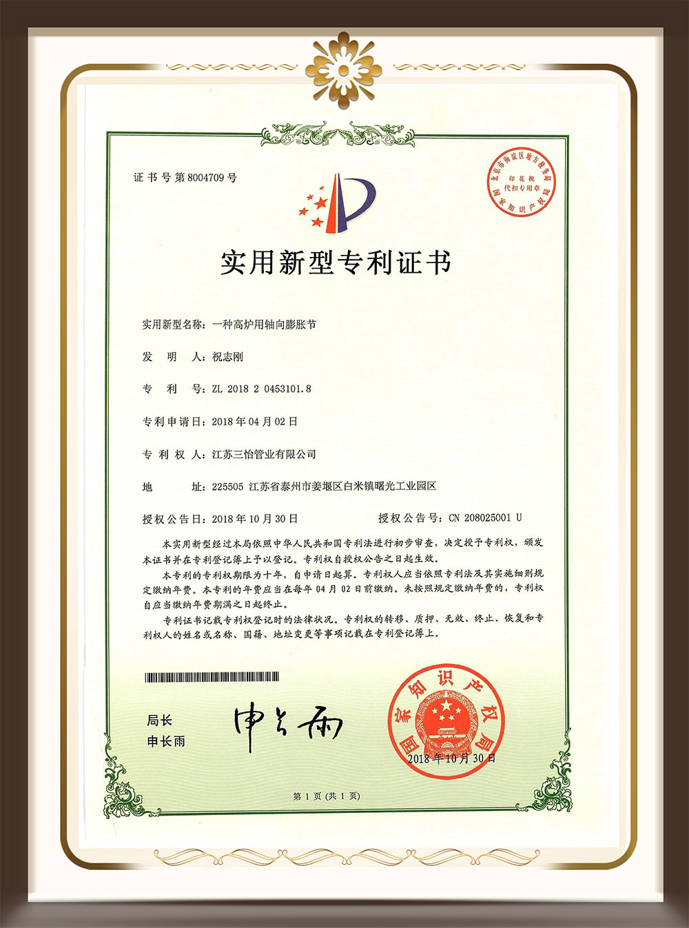 實(shí)用新型專(zhuān)利證書(shū)